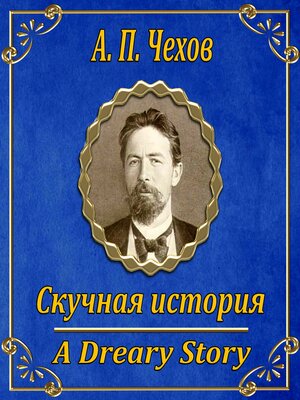 cover image of Скучная история